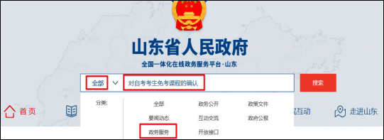 2026年上半年山东省自学考试免考课程网上申请考生须知