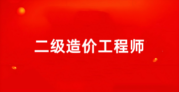 2026湖南二级造价师考试报名入口官网:https://rst.hunan.go