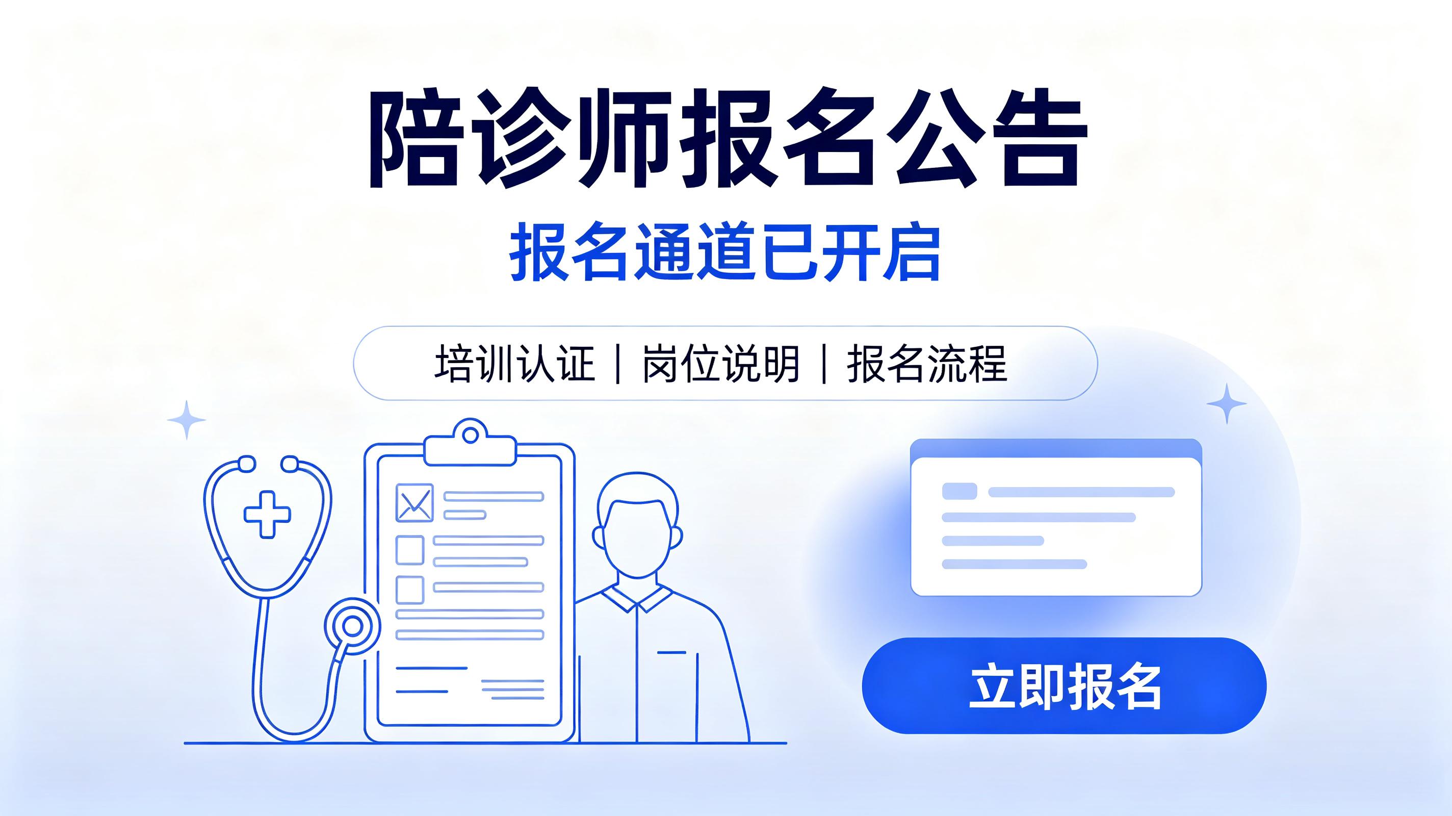 2026年黑龙江省陪诊师报名入口及时间安排
