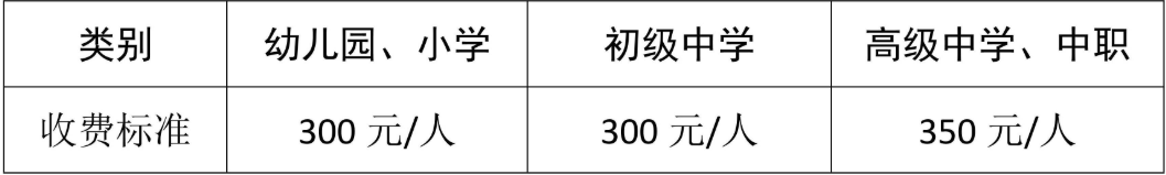 收费标准 收费标准