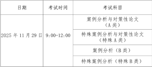 2026年度中央机关公开遴选和公开选调公务员笔试时间